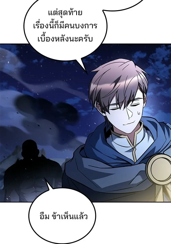 A Wizard’s Restaurant ตอนที่ 120 หน้า 149