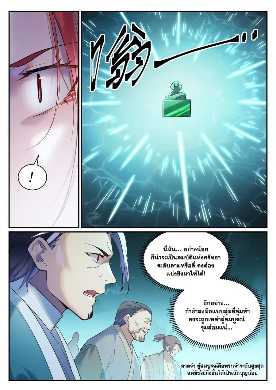 Bailian Chengshen ตอนที่ 911 หน้า 7