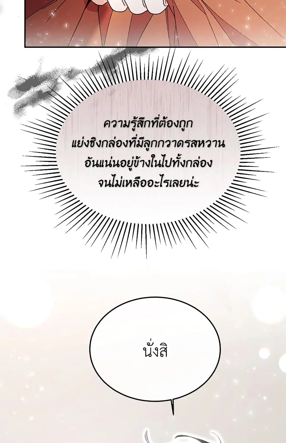 The Real Daughter Is Back ตอนที่ 12 หน้า 27