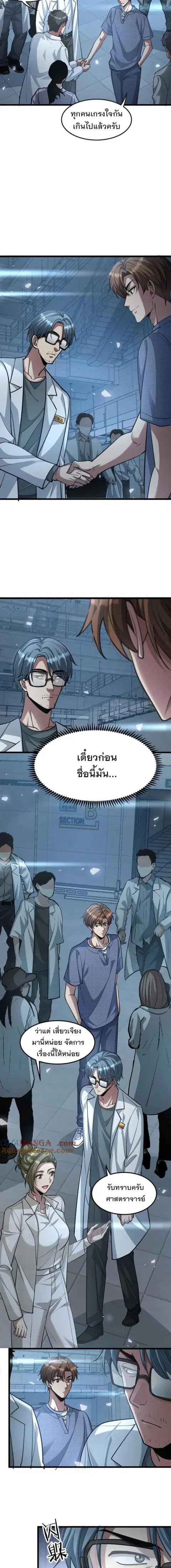i’m stuck on the same day for a thousand years ตอนที่ 190 หน้า 10