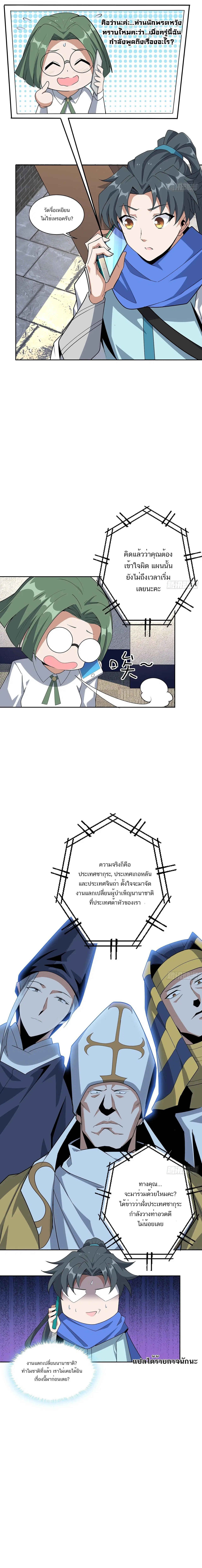 The First Sword of the Earth ตอนที่ 86 หน้า 8