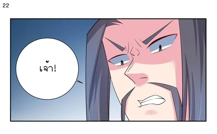 Above All Gods ตอนที่ 64 หน้า 23