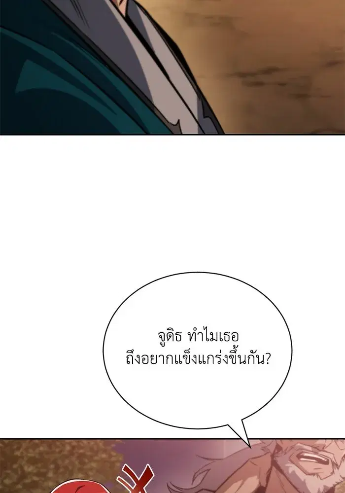 The Lazy Lord Masters the Sword ตอนที่ 131 หน้า 62
