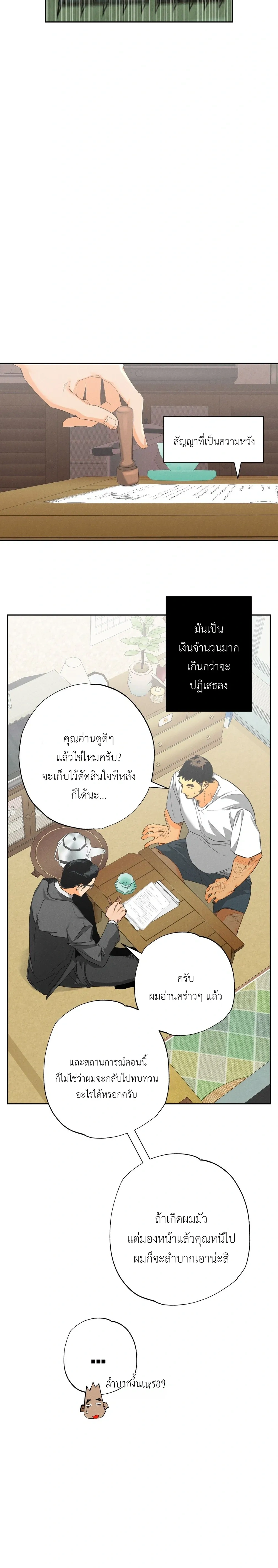 Delta Teacher – คุณครูเดลต้าหมู ตอนที่ 1 หน้า 23