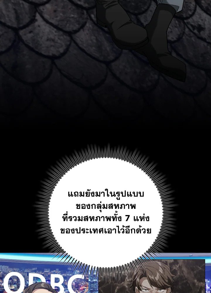 Max Level Player ตอนที่ 81 หน้า 5