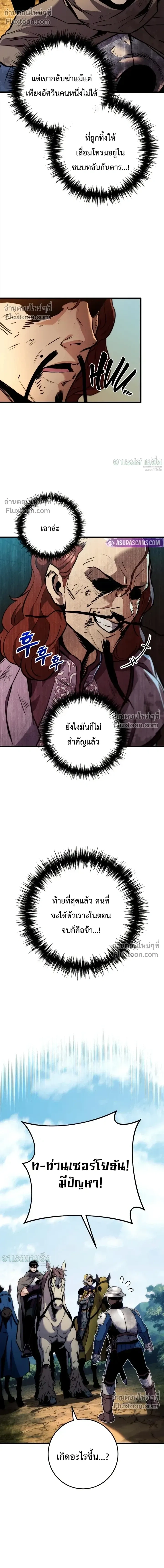 The Wandering Knight’s Survival Manual การเอาชีวิตรอด ของอัศวินพเนจร ตอนที่ 33 หน้า 23