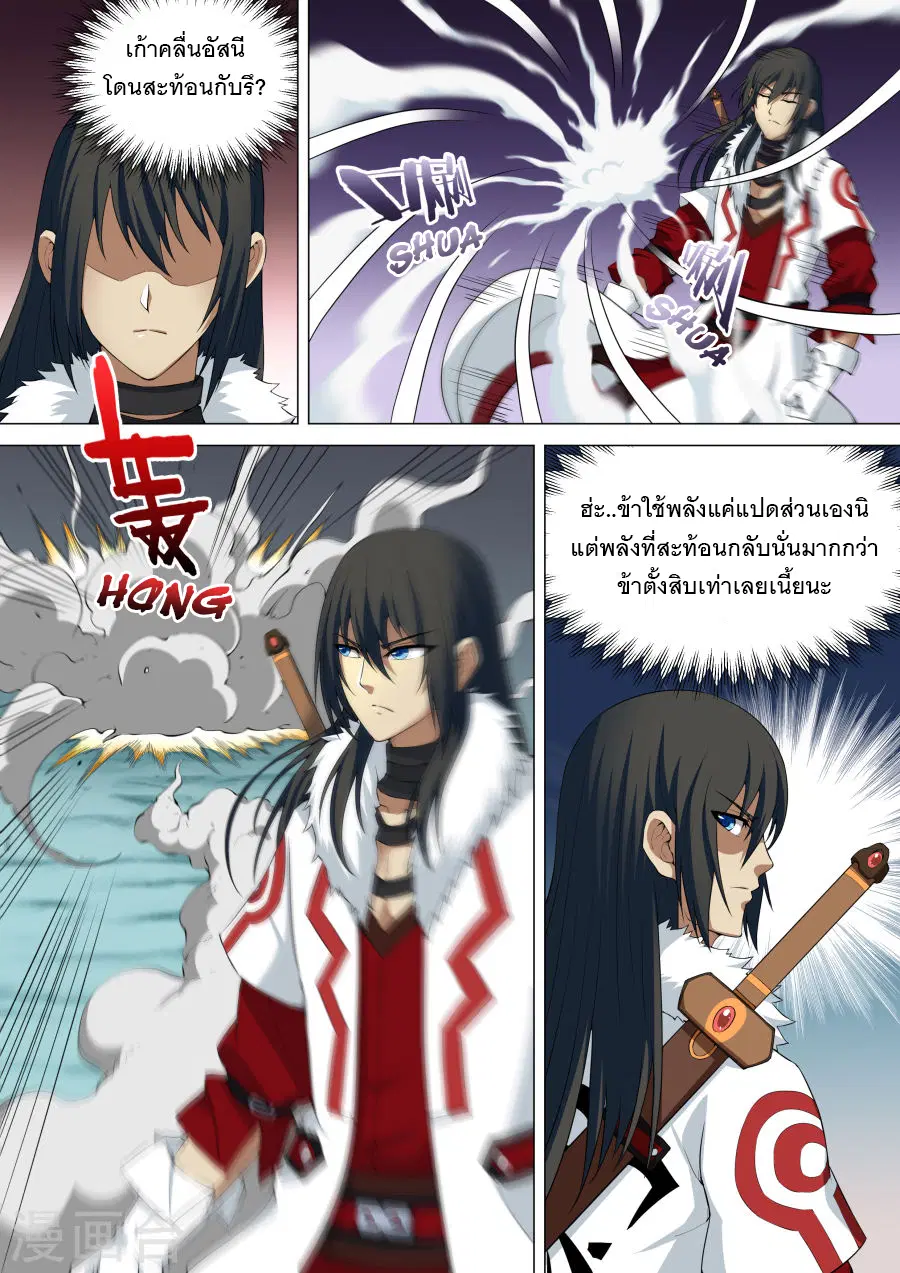 God of Martial Arts ตอนที่ 23 หน้า 4