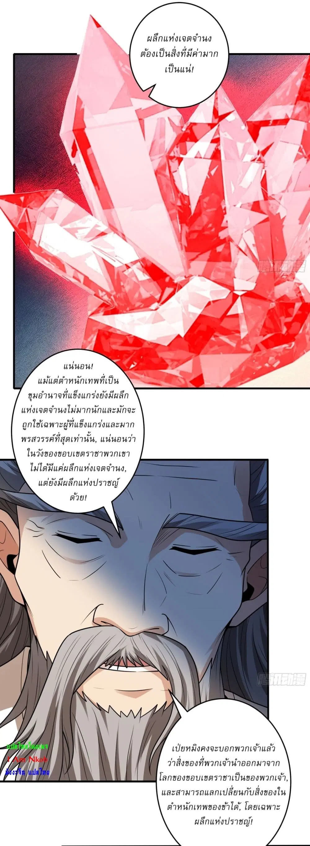God of Martial Arts ตอนที่ 825 หน้า 17