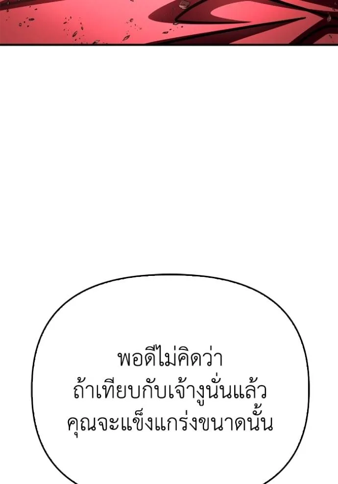 Superhuman Battlefield เกมของยอดมนุษย์ ตอนที่ 138 หน้า 32