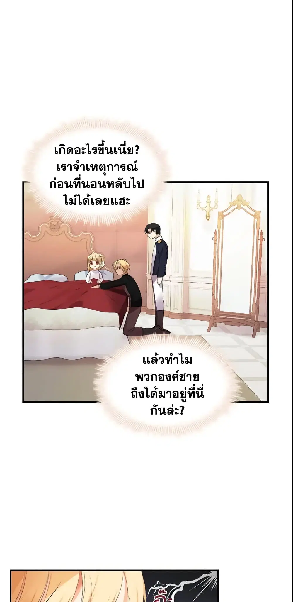The Beloved Little Princess ตอนที่ 19 หน้า 6