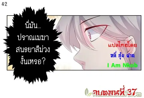 Above All Gods ตอนที่ 37 หน้า 43