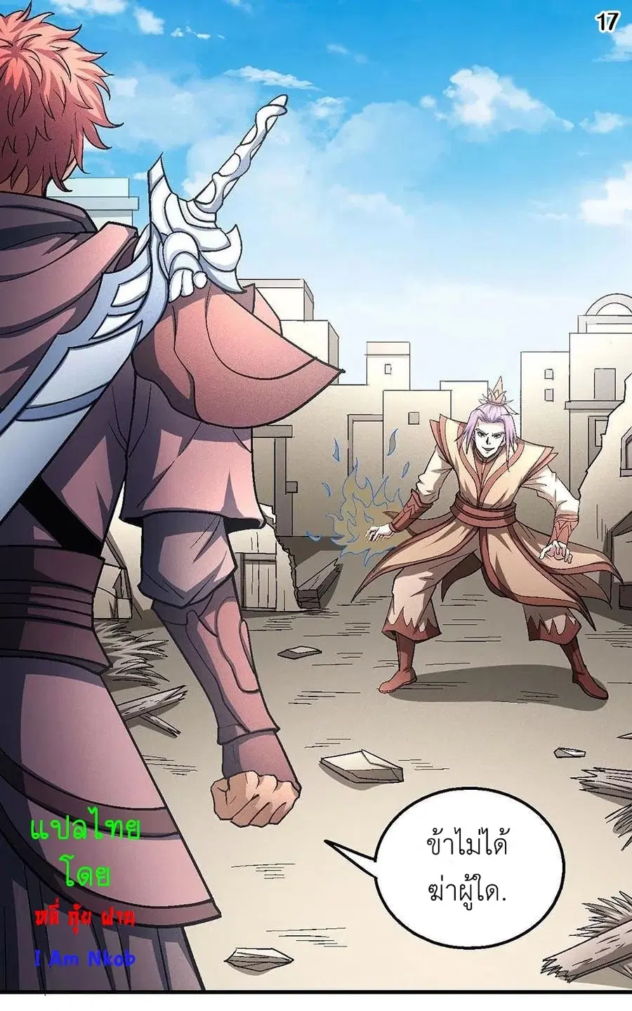God of Martial Arts ตอนที่ 377 หน้า 18