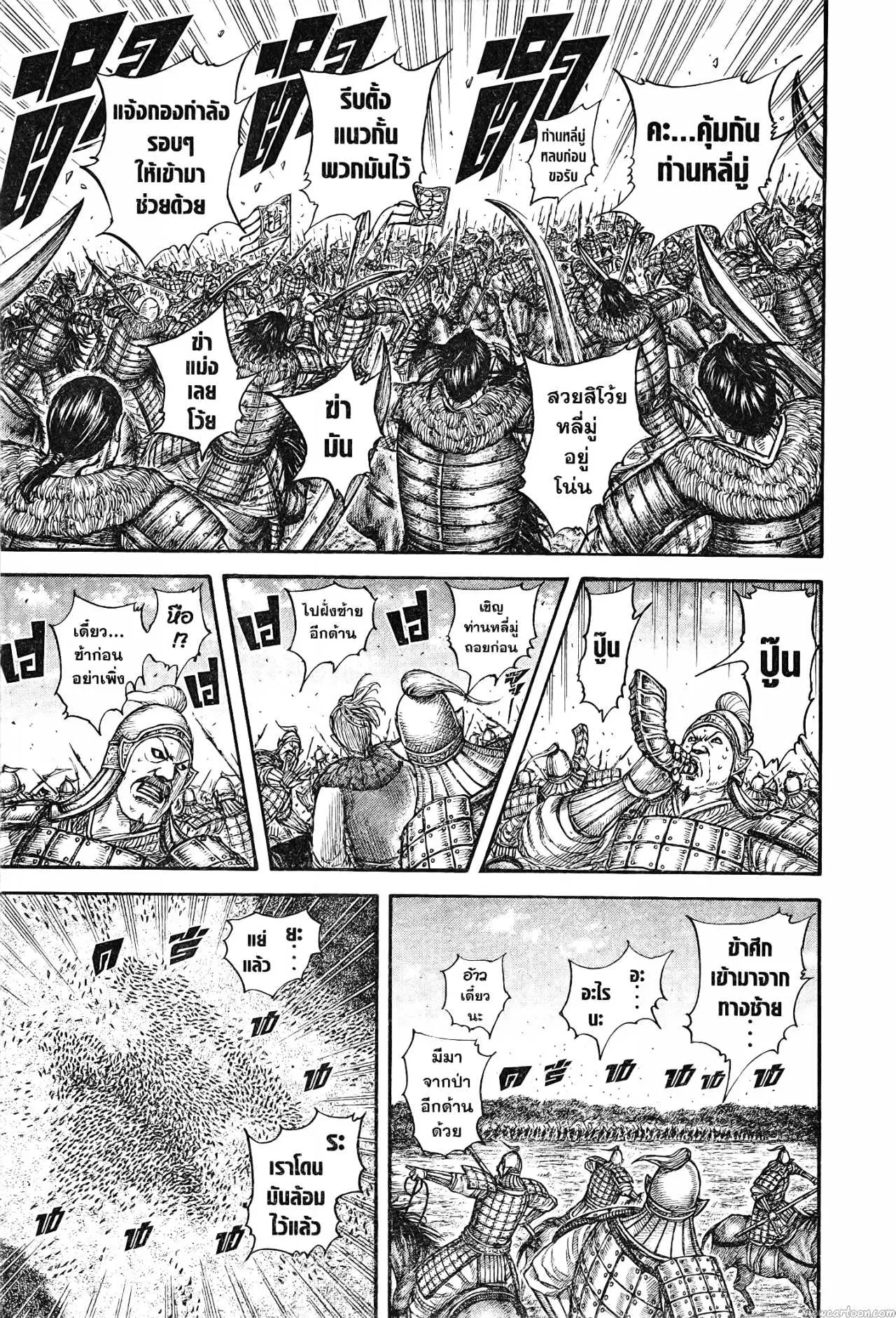 Kingdom ตอนที่ 741 หน้า 11