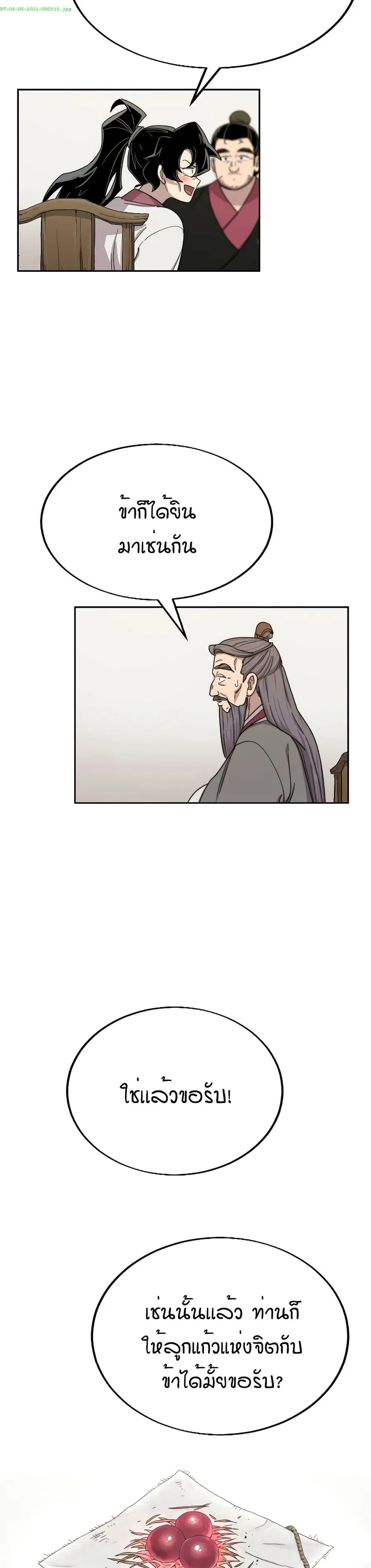 Return of the Mount Hua Sect ตอนที่ 14 หน้า 30