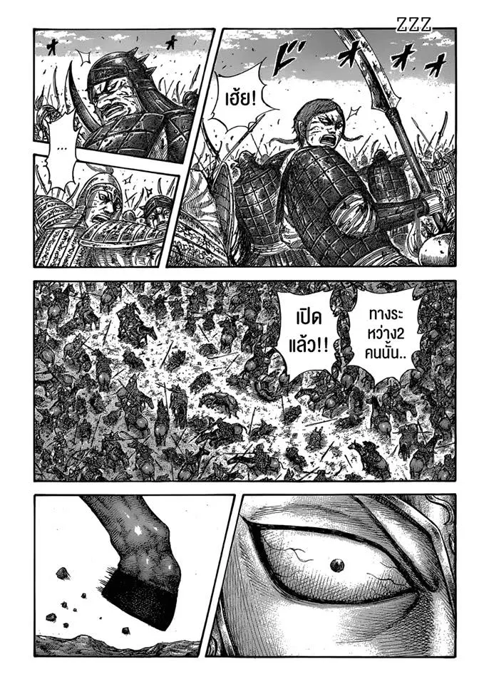 Kingdom ตอนที่ 560 หน้า 15