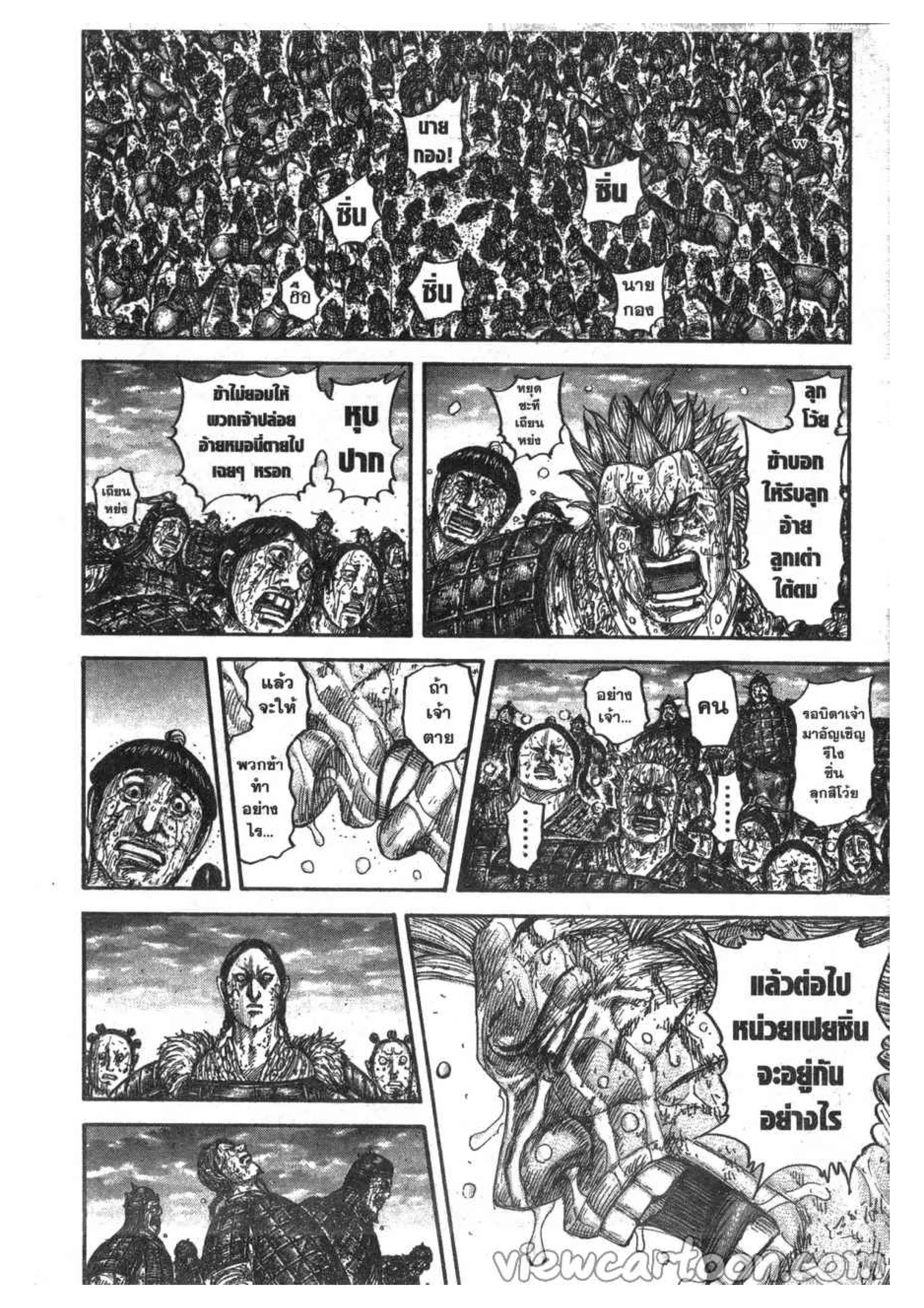 Kingdom ตอนที่ 629 หน้า 12