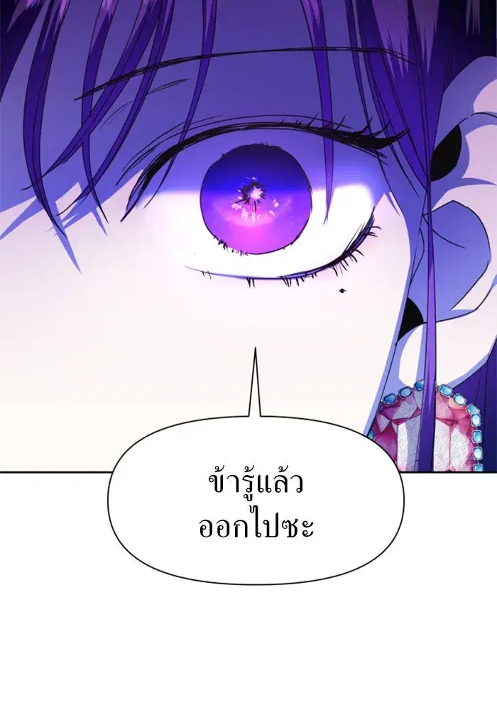 Your Throne ตอนที่ 20 หน้า 5