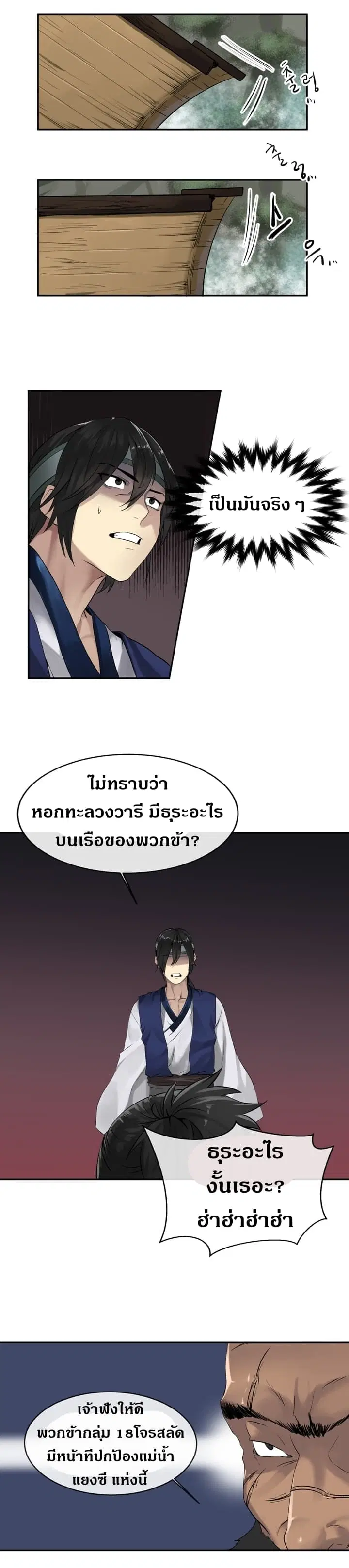 Volcanic Age ตอนที่ 18 หน้า 16