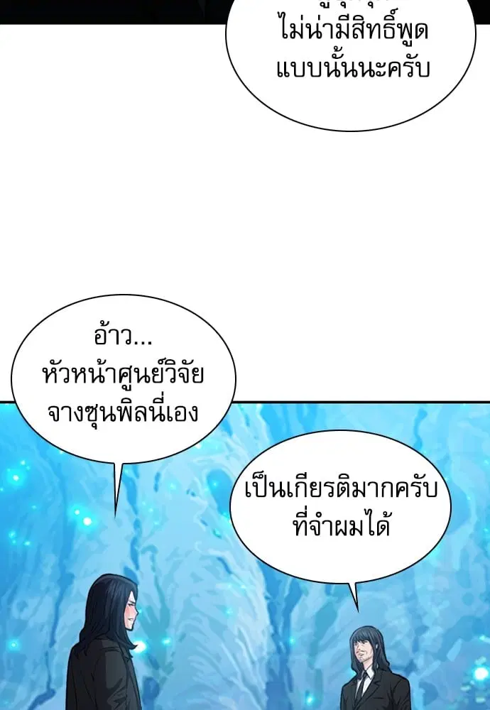The Druid of Seoul Station ตอนที่ 171 หน้า 122