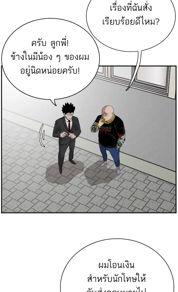 Bad Guy ตอนที่ 66 หน้า 50