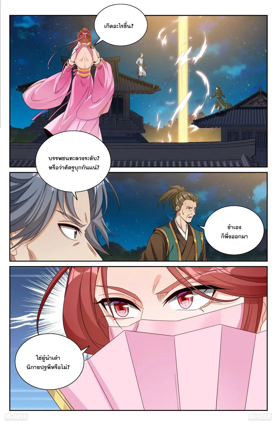 Nightwatcher ตอนที่ 514 หน้า 9