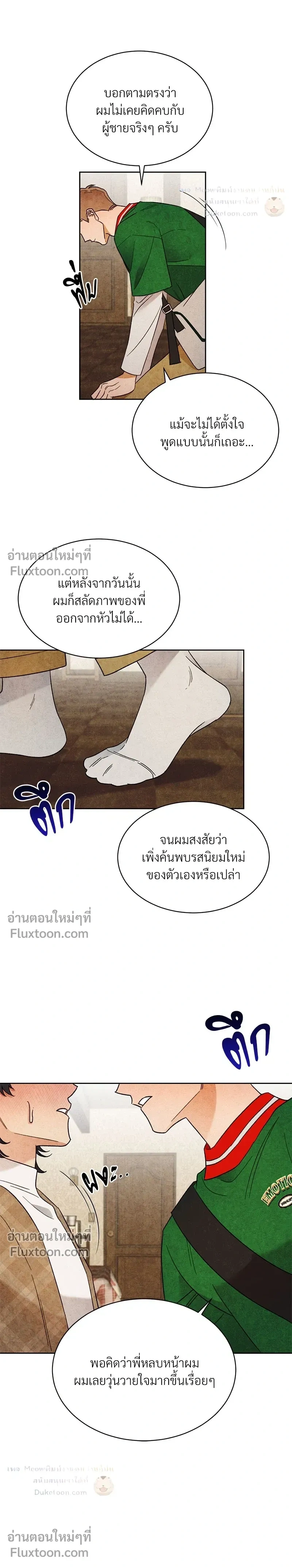 ล้วงหัวใจนายตัวดี Under a Wet T-Shirt ตอนที่ 3 หน้า 12