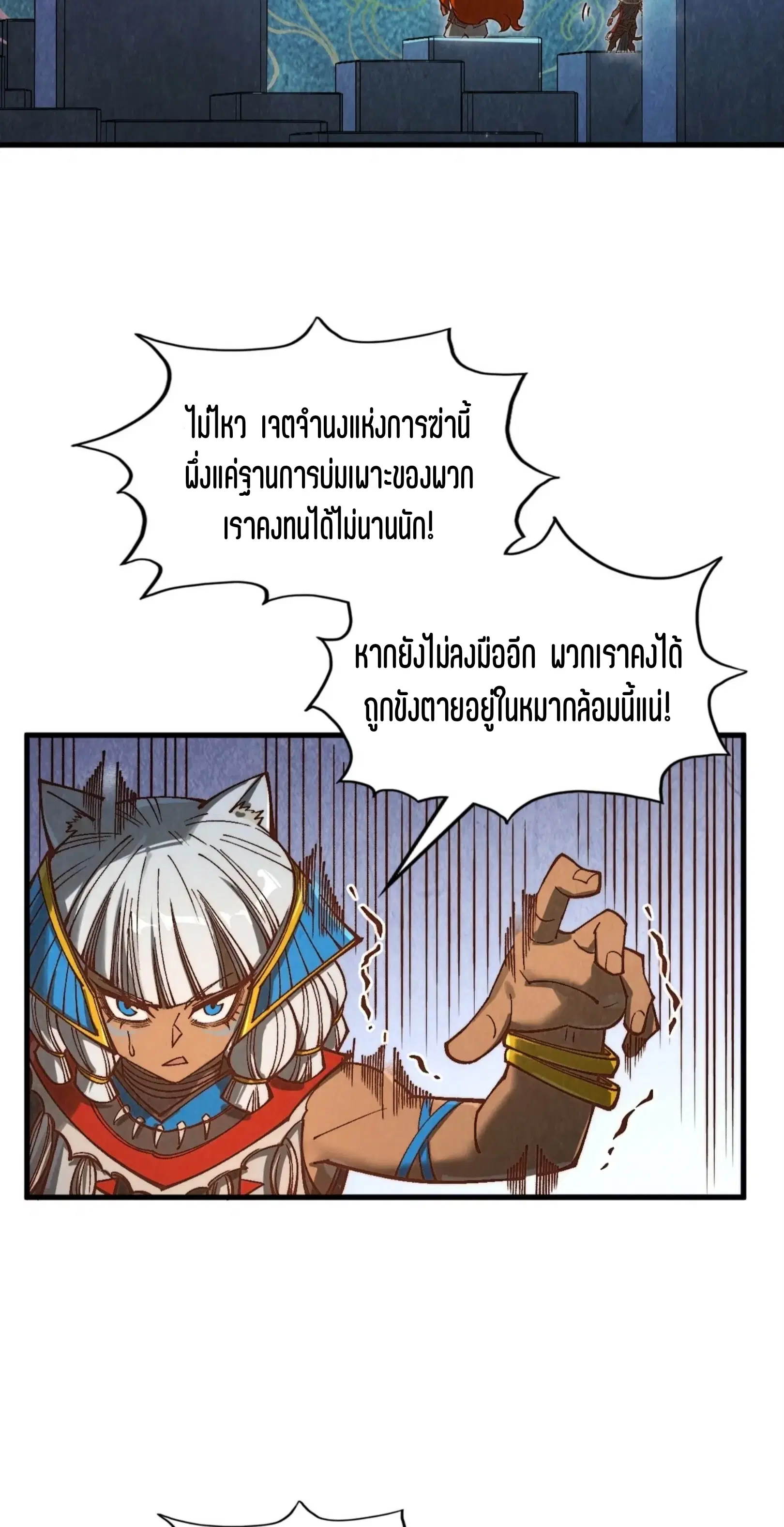The Eternal Supreme ตอนที่ 363 หน้า 34