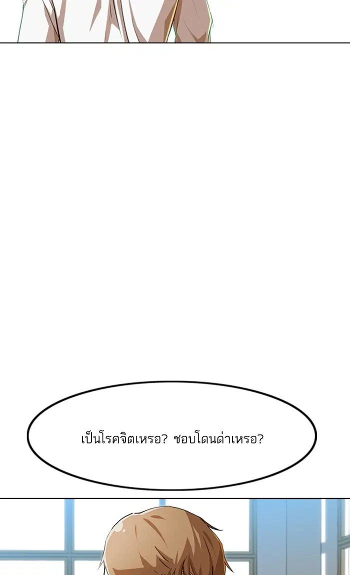 Random Chat ตอนที่ 86 หน้า 94