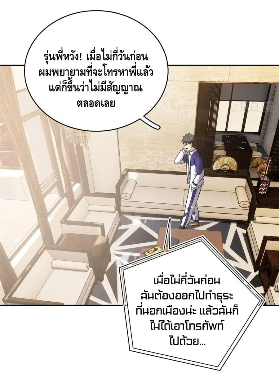 Global Martial Arts ตอนที่ 21 หน้า 22