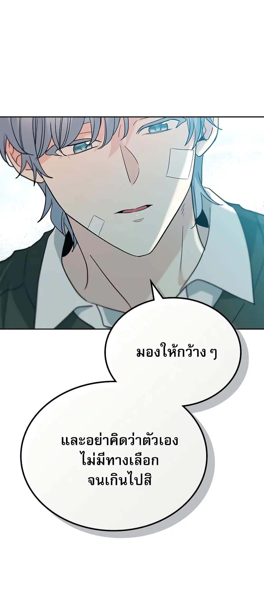 My Life as an Internet Novel ตอนที่ 192 หน้า 43