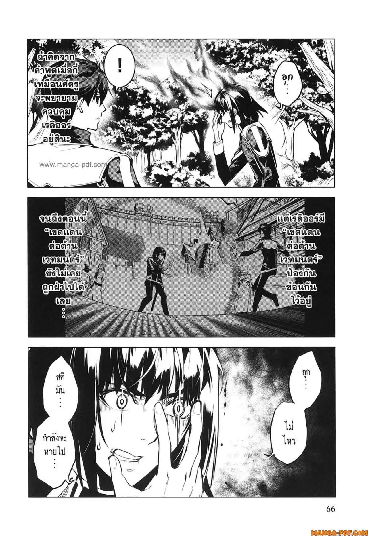 Tensei Kenja no Isekai Life ตอนที่ 71 หน้า 4