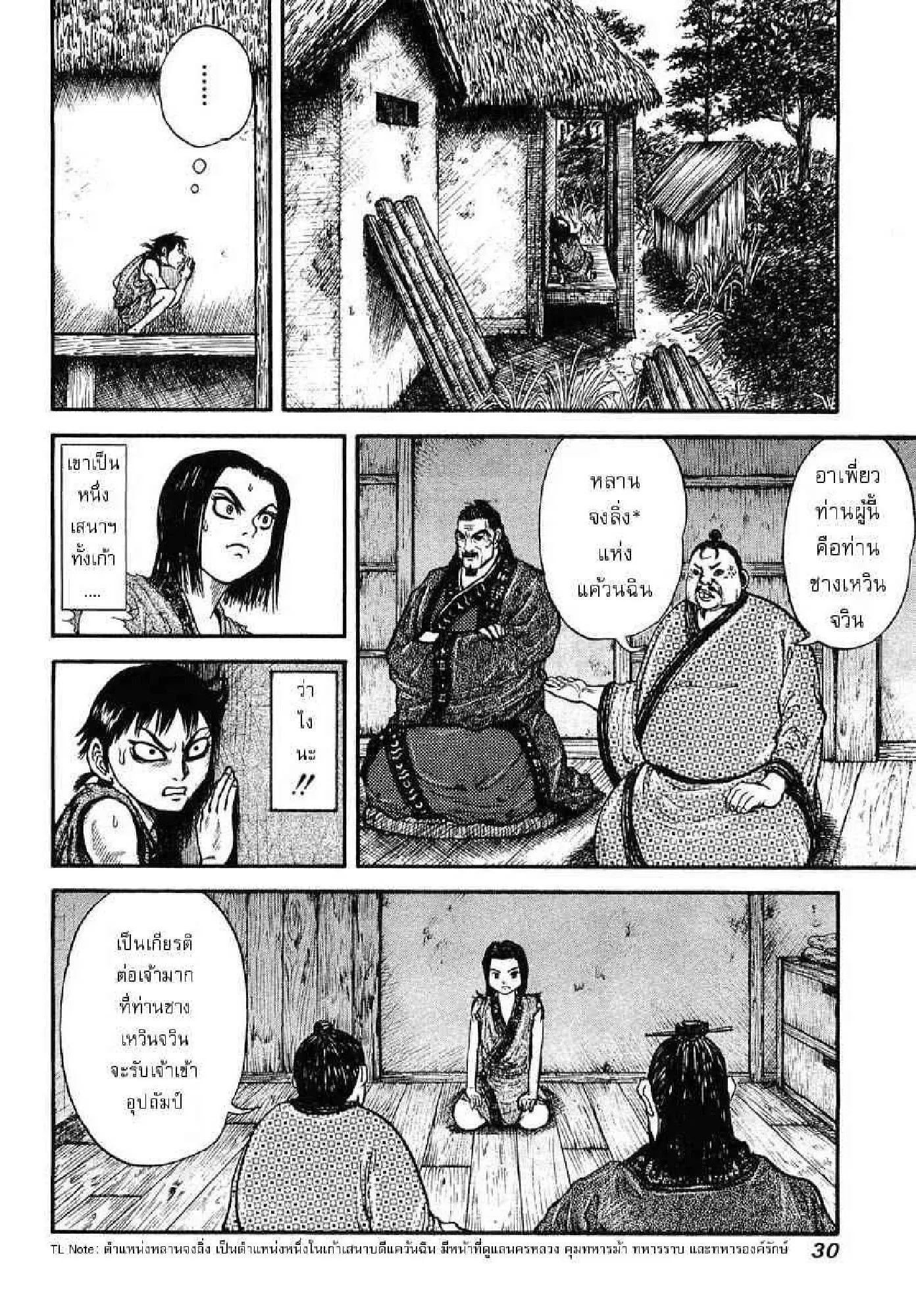 Kingdom ตอนที่ 1 หน้า 27