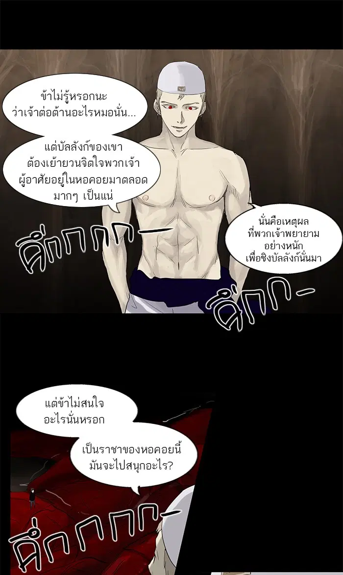 Tower of God ตอนที่ 112 หน้า 22