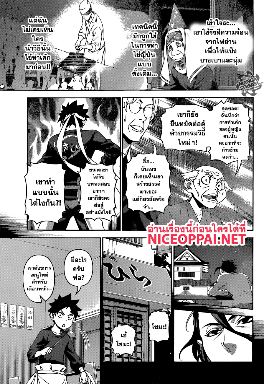 Shokugeki no Soma ตอนที่ 294 หน้า 10