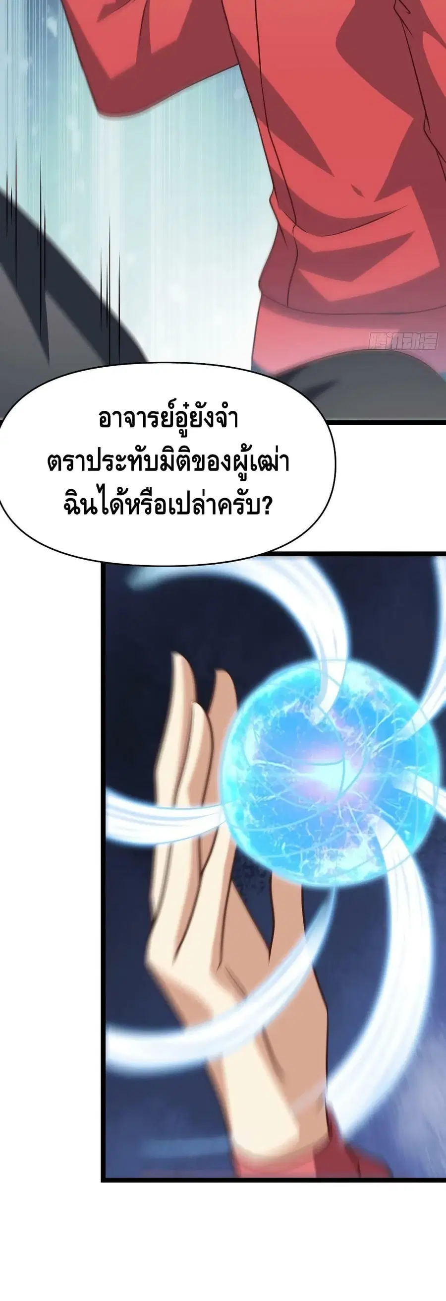High Energy Strikes ตอนที่ 247 หน้า 35