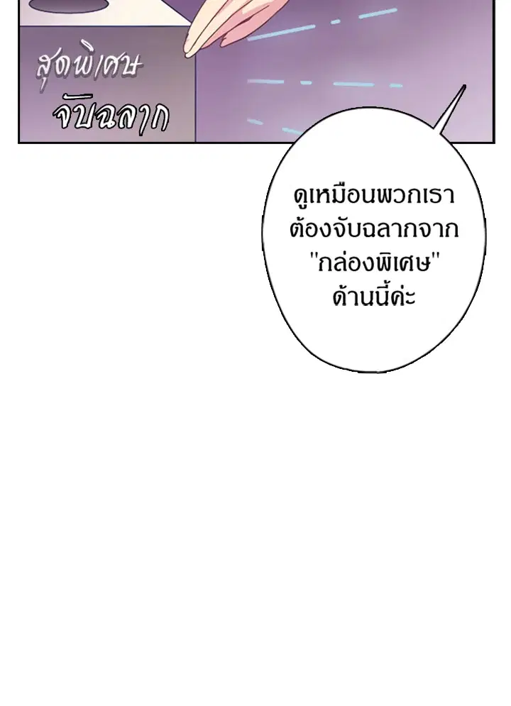 Satan’s Bride ตอนที่ 11 หน้า 23