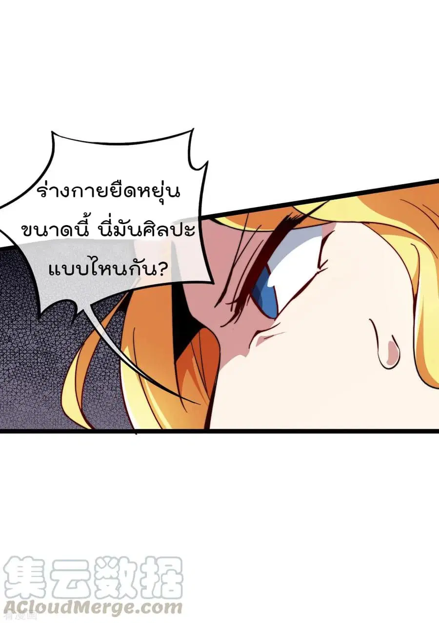 I am The Richest in The World ตอนที่ 23 หน้า 5