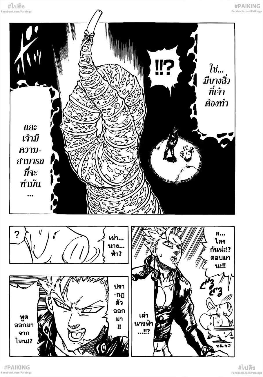 Nanatsu no Taizai ตอนที่ 78 หน้า 5