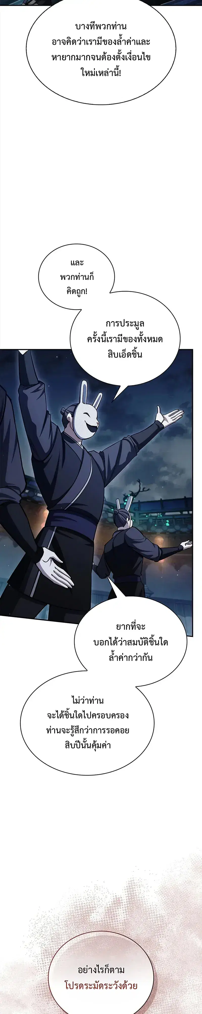 Heavenly Grand Archive’s Young Master ตอนที่ 160 หน้า 10
