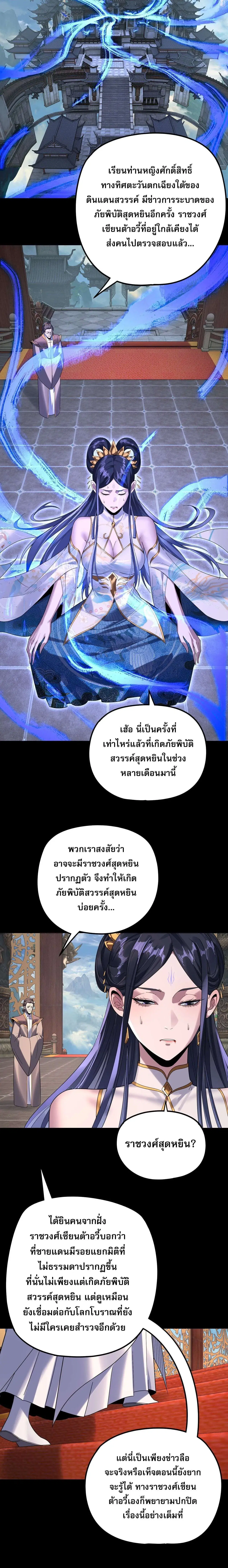 Villain is here ตอนที่ 279 หน้า 10