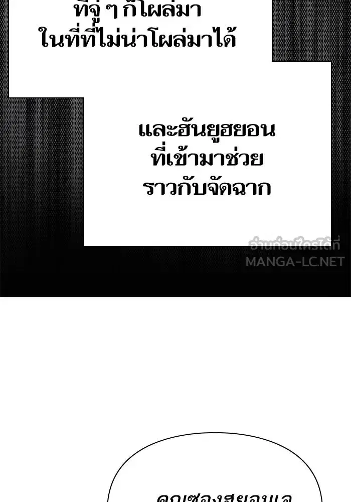 The S-Classes That I Raised (My S-Class Hunters) ตอนที่ 85 หน้า 147