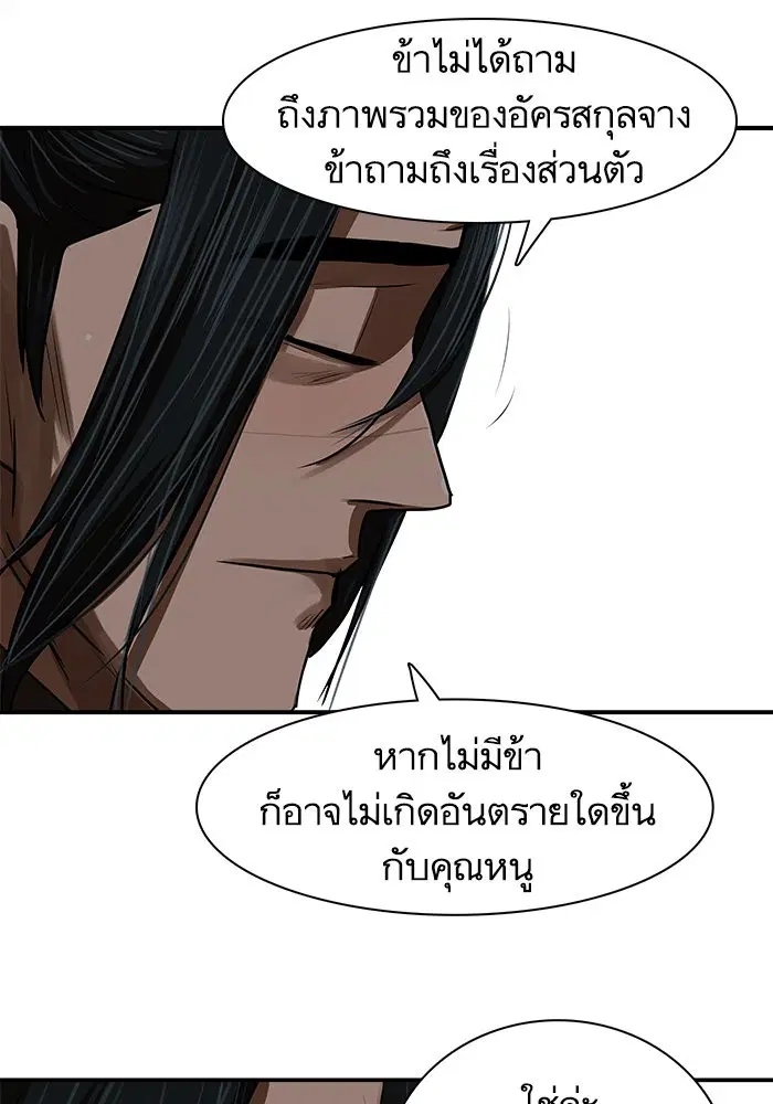 Escort Warrior ตอนที่ 194 หน้า 31