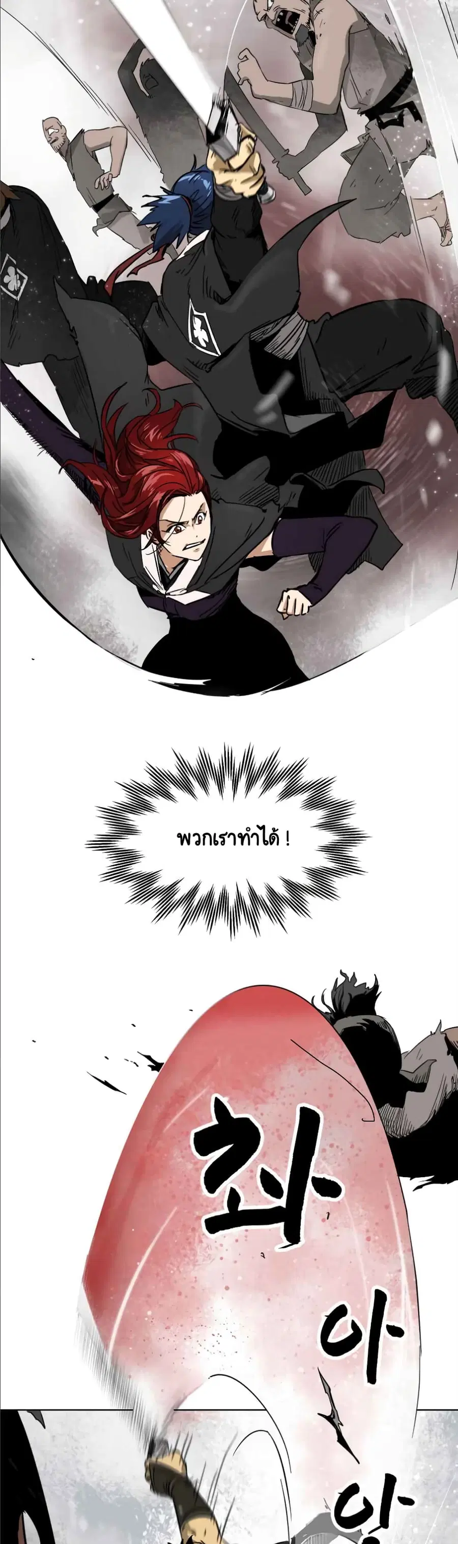 Infinite Level Up In Murim ตอนที่ 26 หน้า 18