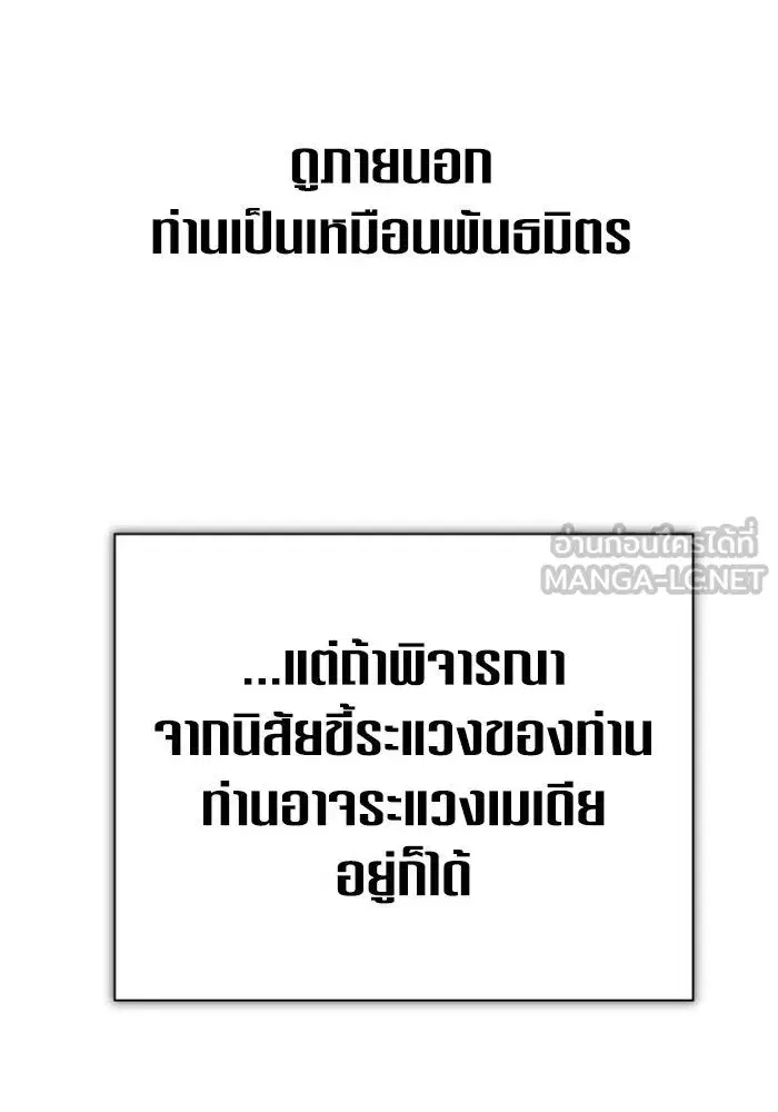 Your Throne ตอนที่ 157 หน้า 66