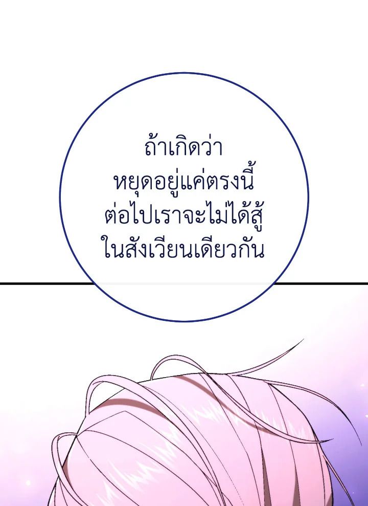 The Hero Returns ตอนที่ 106 หน้า 125