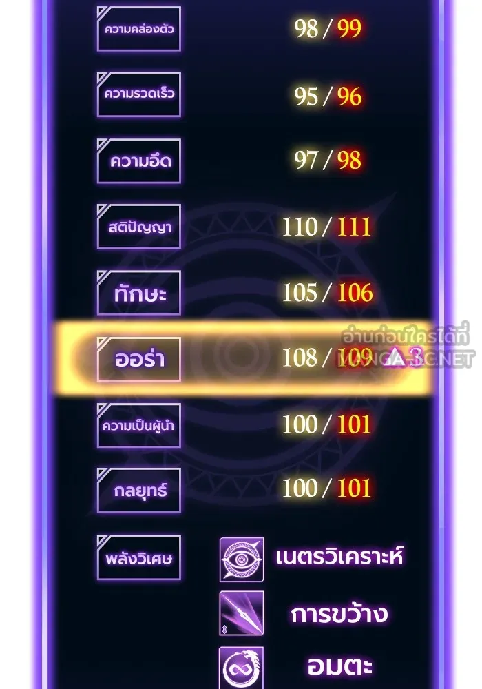 Superhuman Battlefield เกมของยอดมนุษย์ ตอนที่ 101 หน้า 60