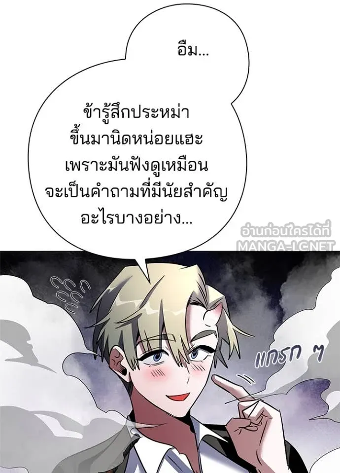 Night of the Ogre ตอนที่ 89 หน้า 87