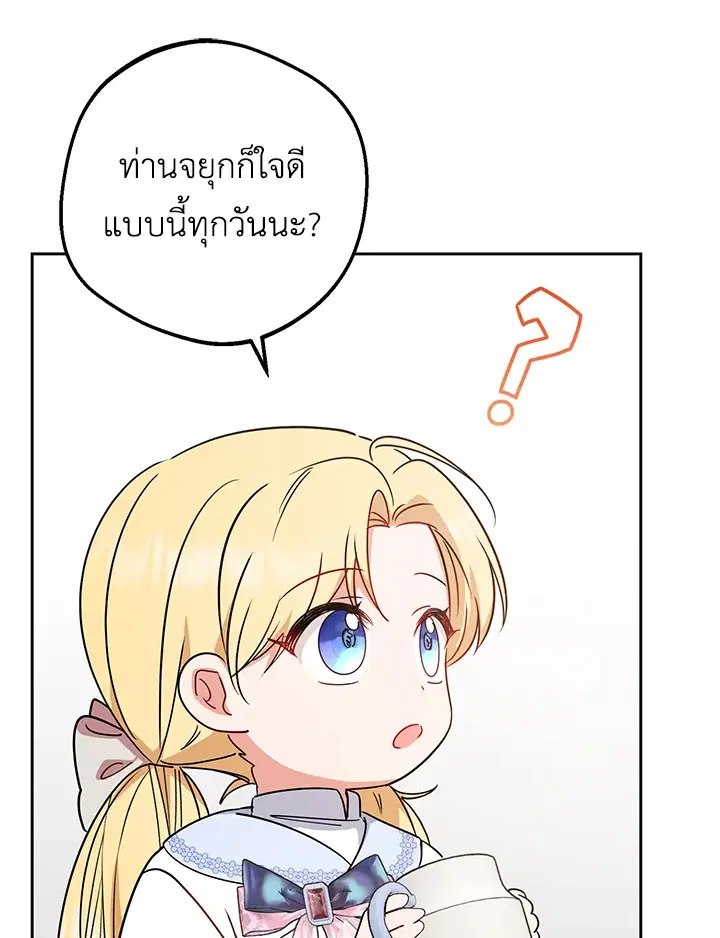 The Villainess Is Shy In Receiving Love – นางร้ายขี้อายเมื่อได้รับความรัก ตอนที่ 8 หน้า 37