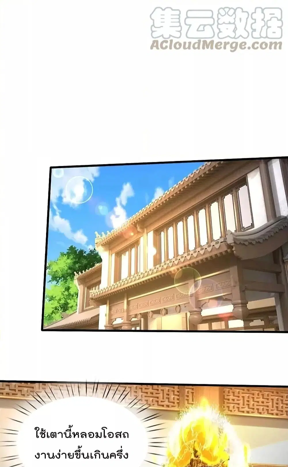 I’m the Great Immortal ตอนที่ 497 หน้า 7