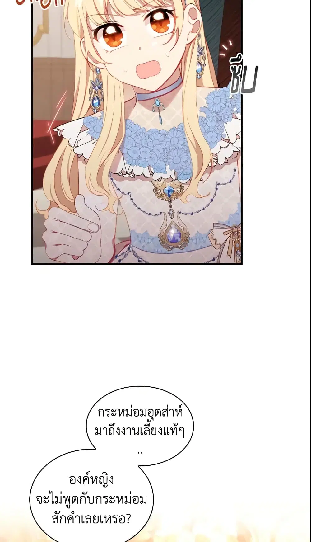 The Beloved Little Princess ตอนที่ 81 หน้า 42